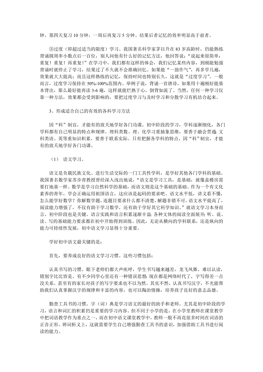 讲讲初中生怎么学习、如何规划时间、副科学习方法_第3页