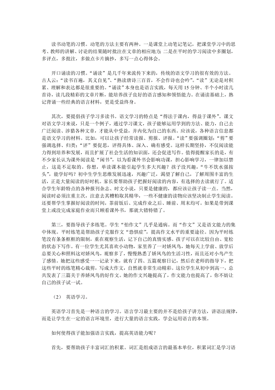 讲讲初中生怎么学习、如何规划时间、副科学习方法_第4页