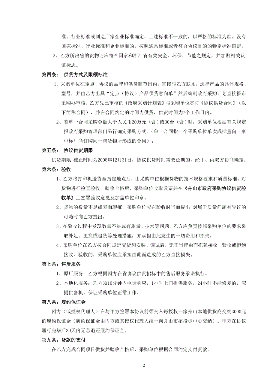 舟山市政府采购打印机供货协议_第2页