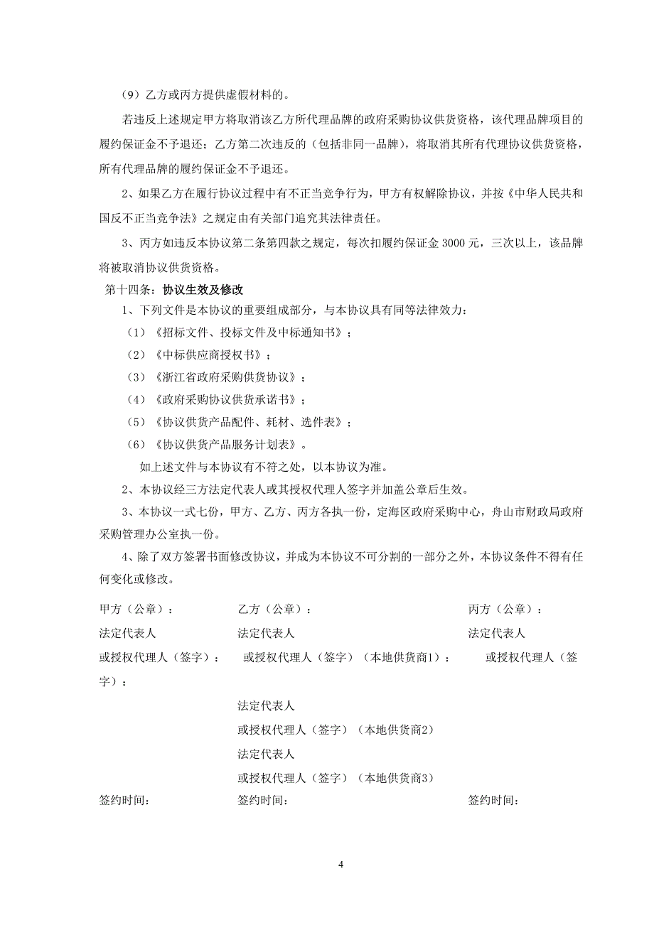 舟山市政府采购打印机供货协议_第4页