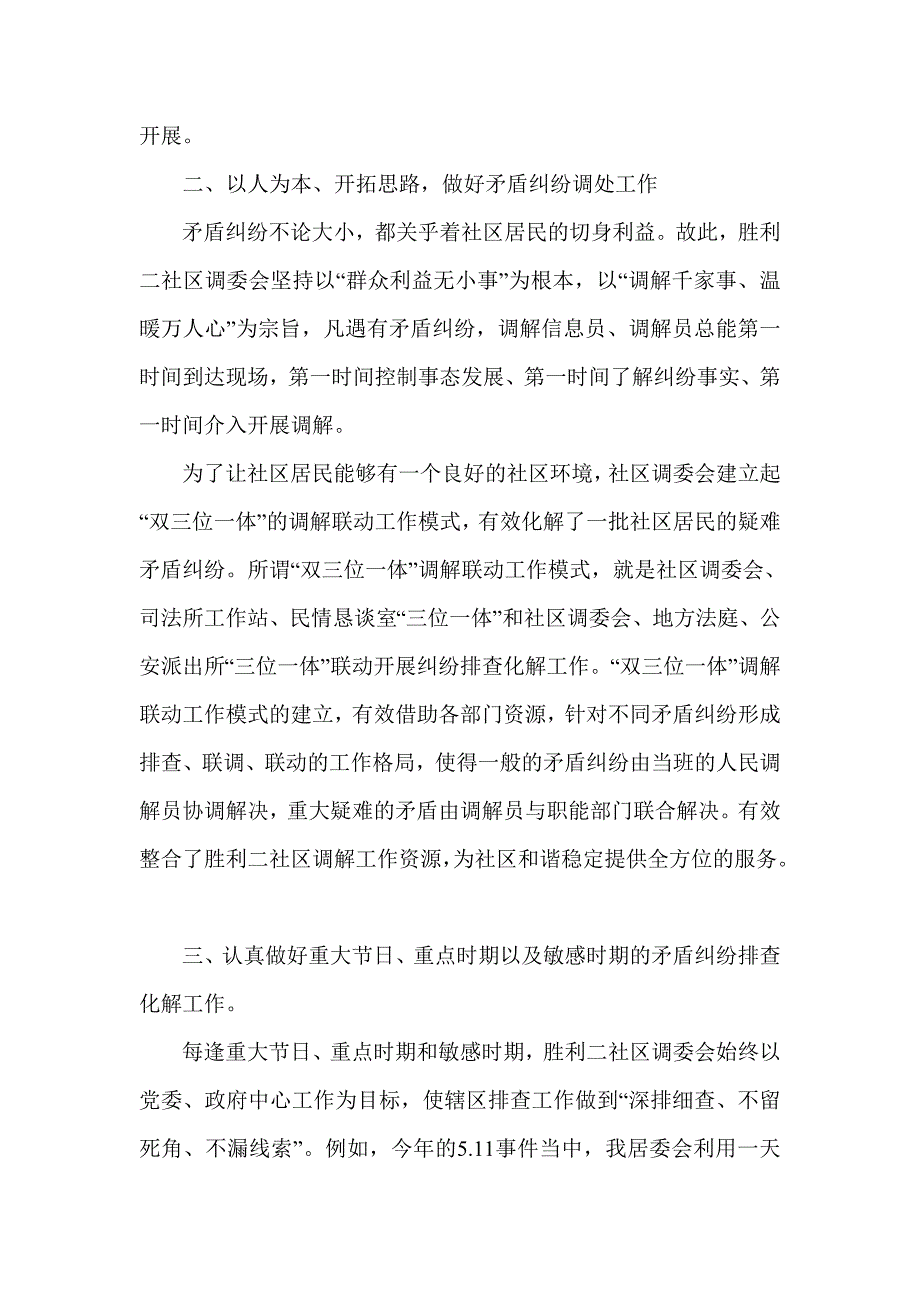 调解委员会先进事迹_第2页