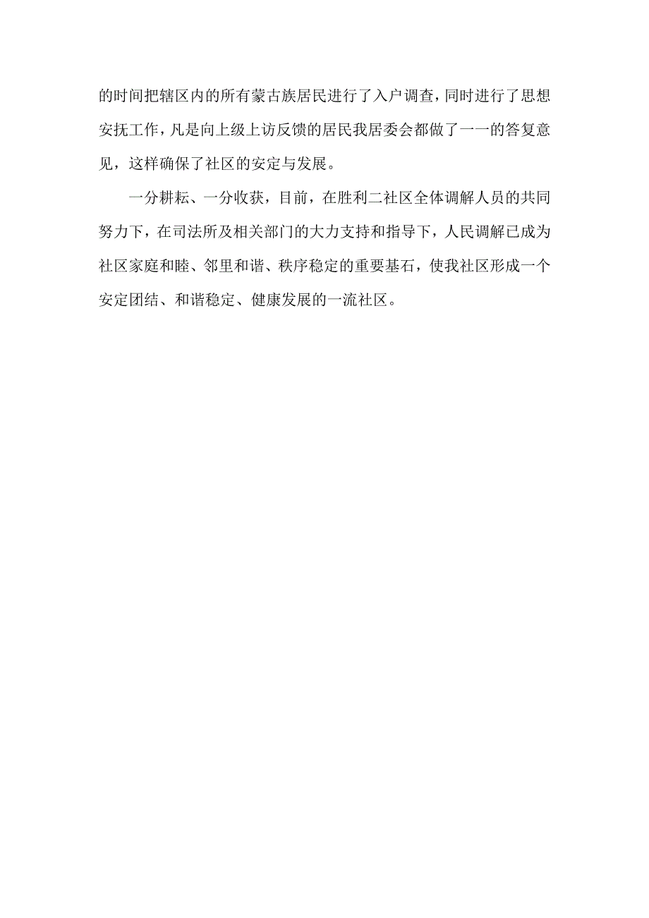 调解委员会先进事迹_第3页