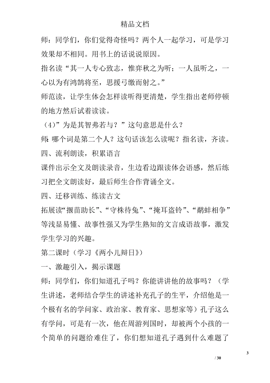 六年级语文下册全册第一单元教学设计 精选_第3页