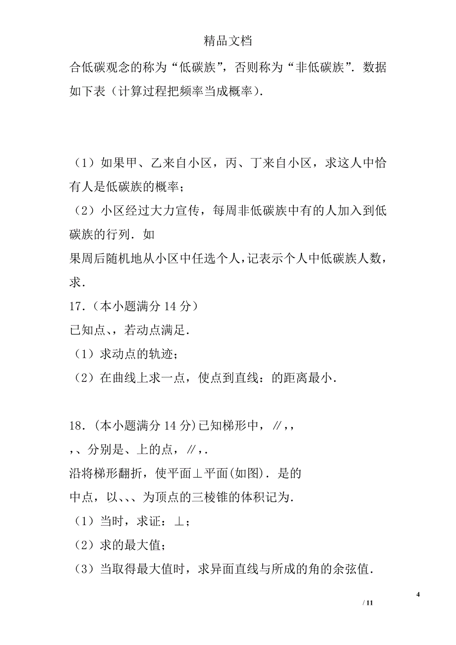 2018届高考数学一轮复习模拟试题6 精选_第4页