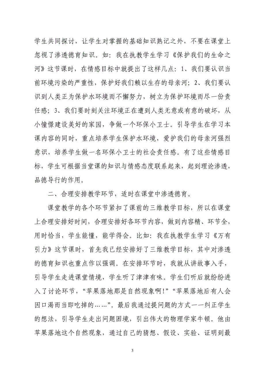 浅谈德育教育在科学课中的渗透_第3页