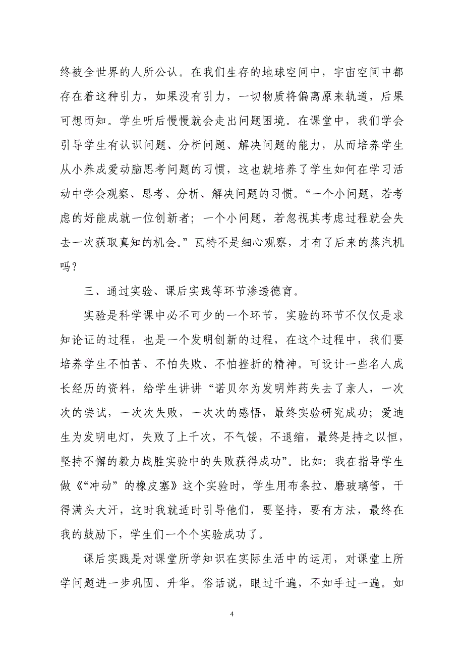 浅谈德育教育在科学课中的渗透_第4页