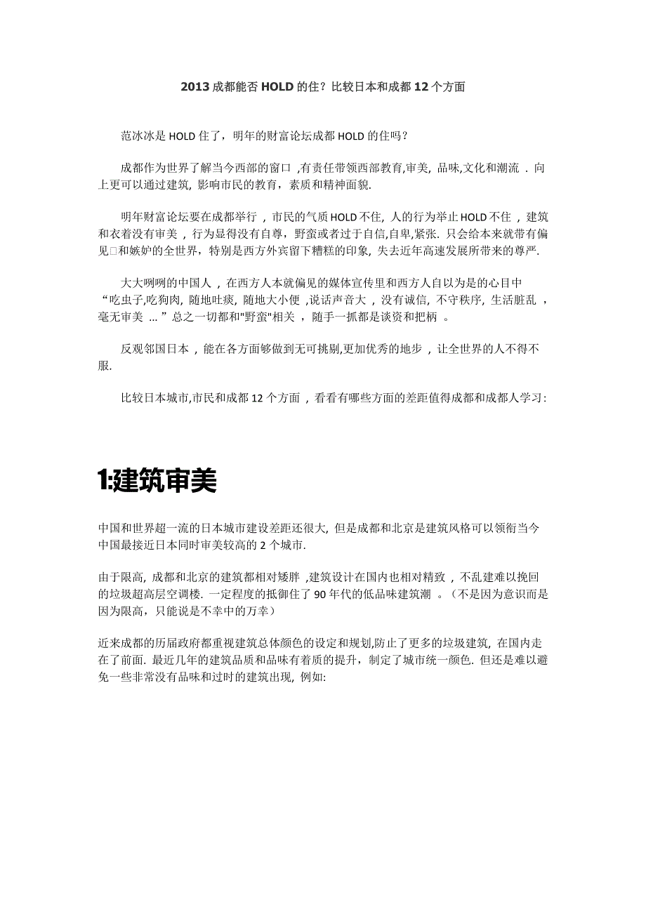 比较日本和成都12个方面_第1页