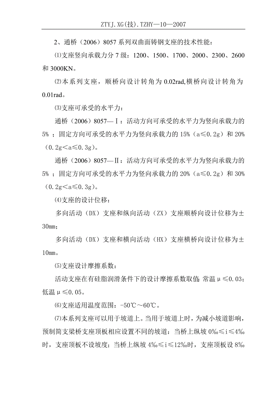 桥梁支座安装作业指导书_第2页