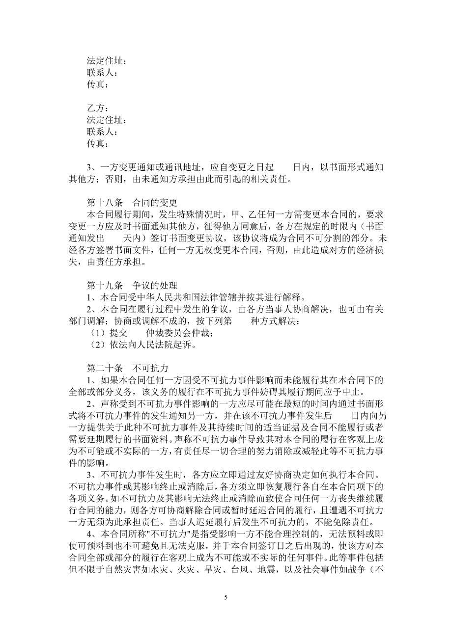 公司出资协议书_第5页