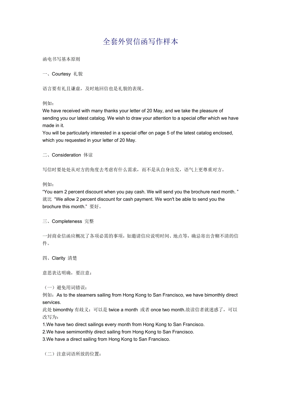 全套外贸信函写作样本_第1页