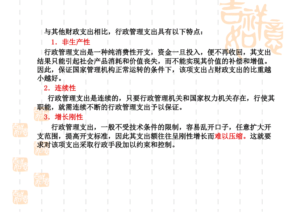 演示文稿1第八讲 购买性支出_第4页