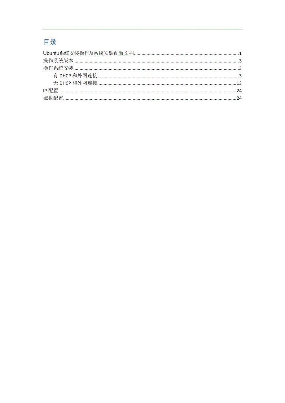 ubuntu操作系统安装配置手册_第2页