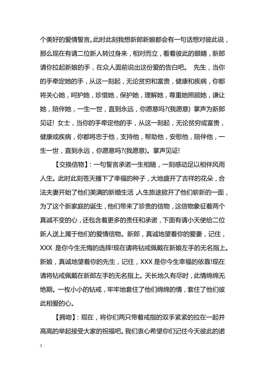 最新婚礼主持词大全_第3页