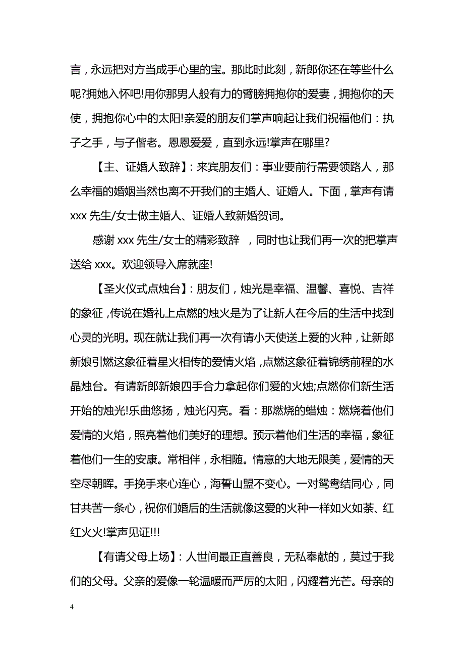 最新婚礼主持词大全_第4页