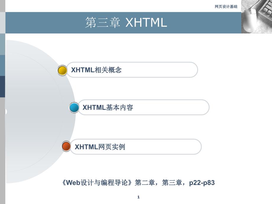 网页设计 资料一_第2页