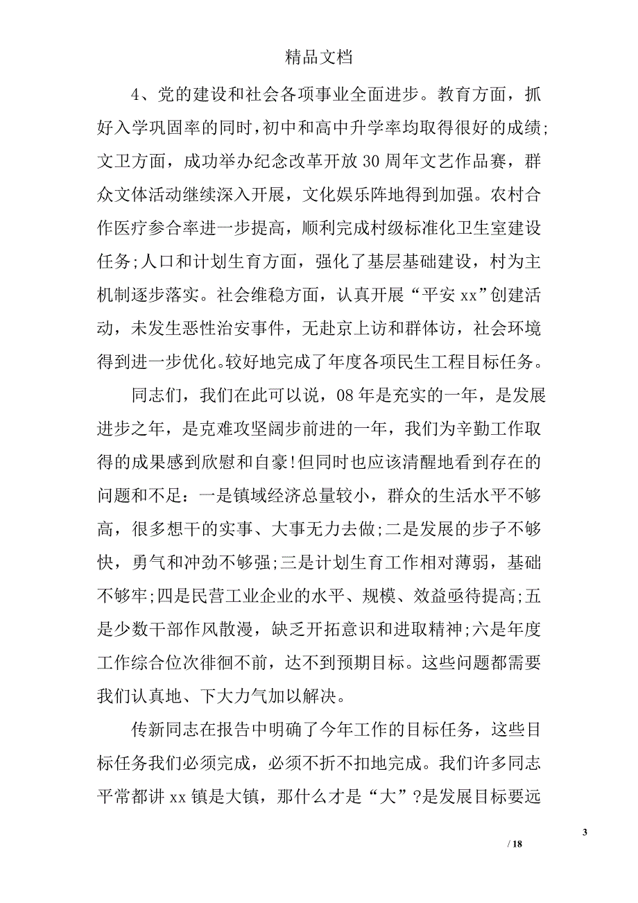 全镇干部工作会议讲话 精选_第3页