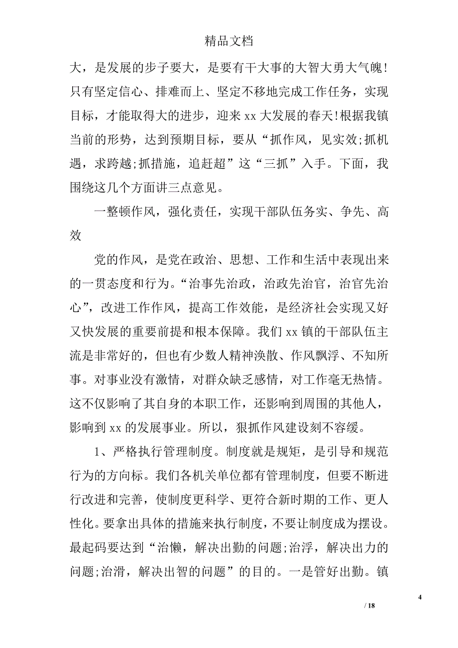 全镇干部工作会议讲话 精选_第4页