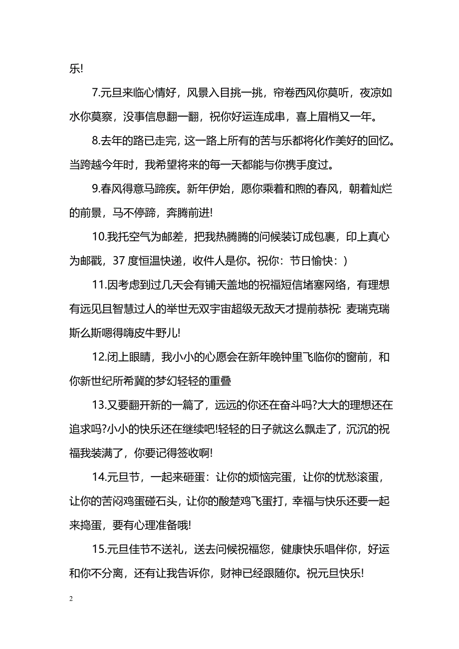 2018鸡年元旦精彩贺词_第2页