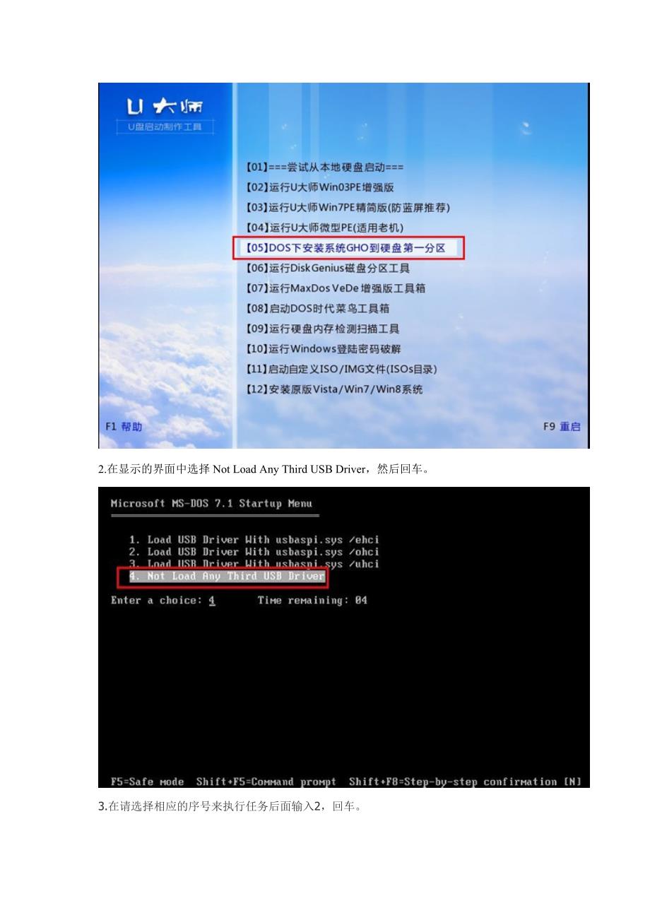 u大师u盘启动盘安装ghost xp系统图文教程_第4页