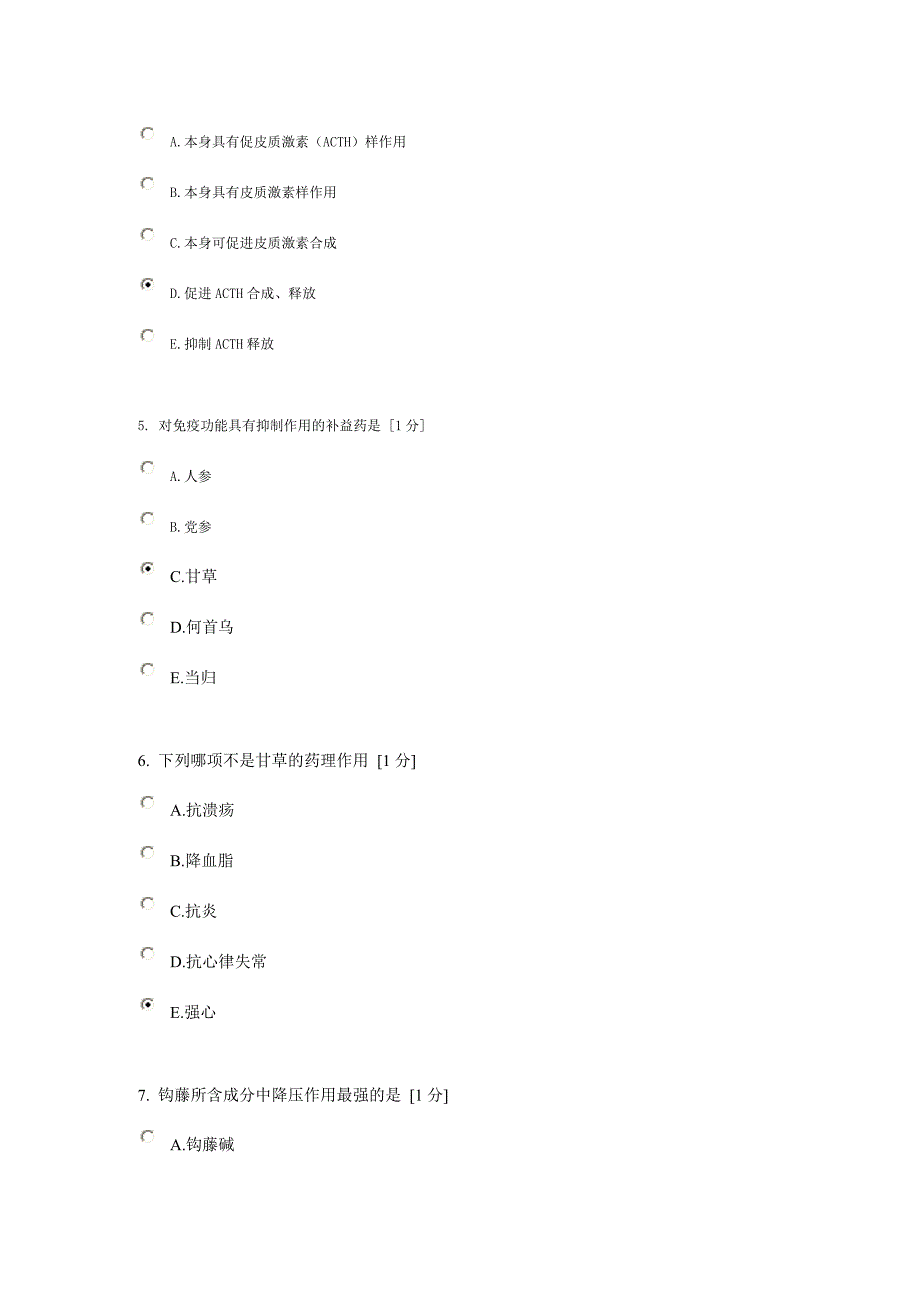 《中药药理学》第5次作业_第2页