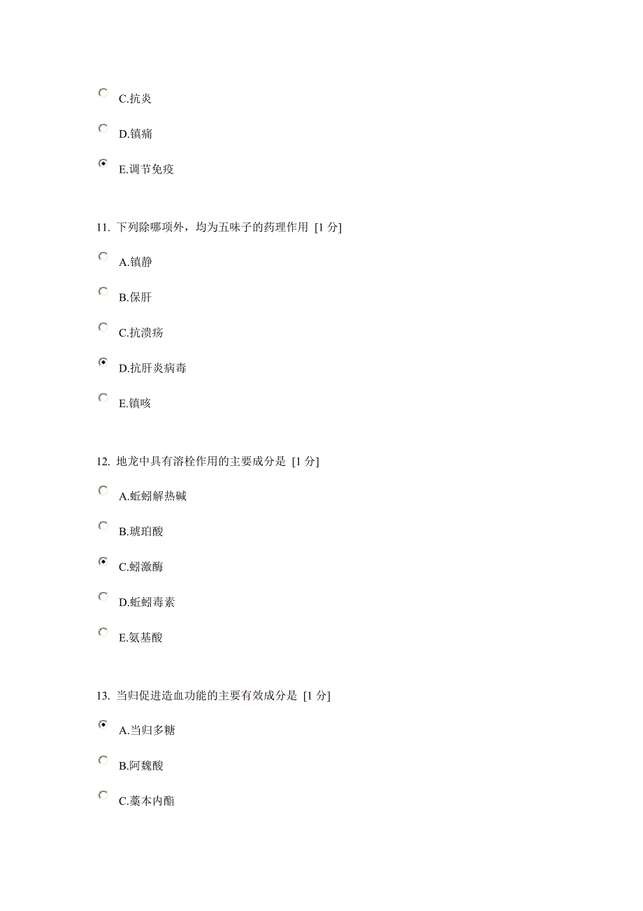 《中药药理学》第5次作业_第4页