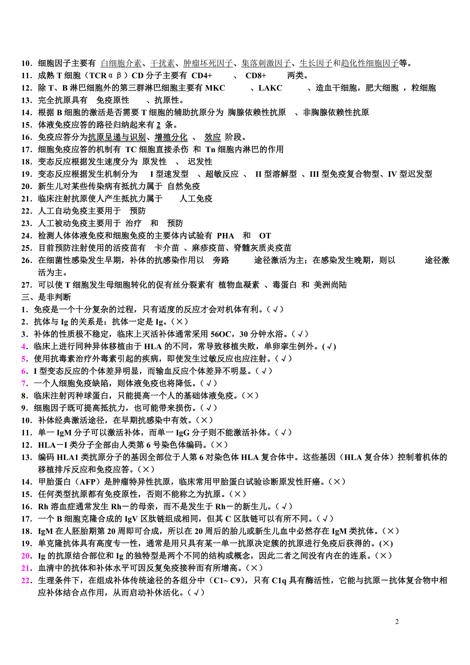 2011年春医学免疫学复习提纲_第2页