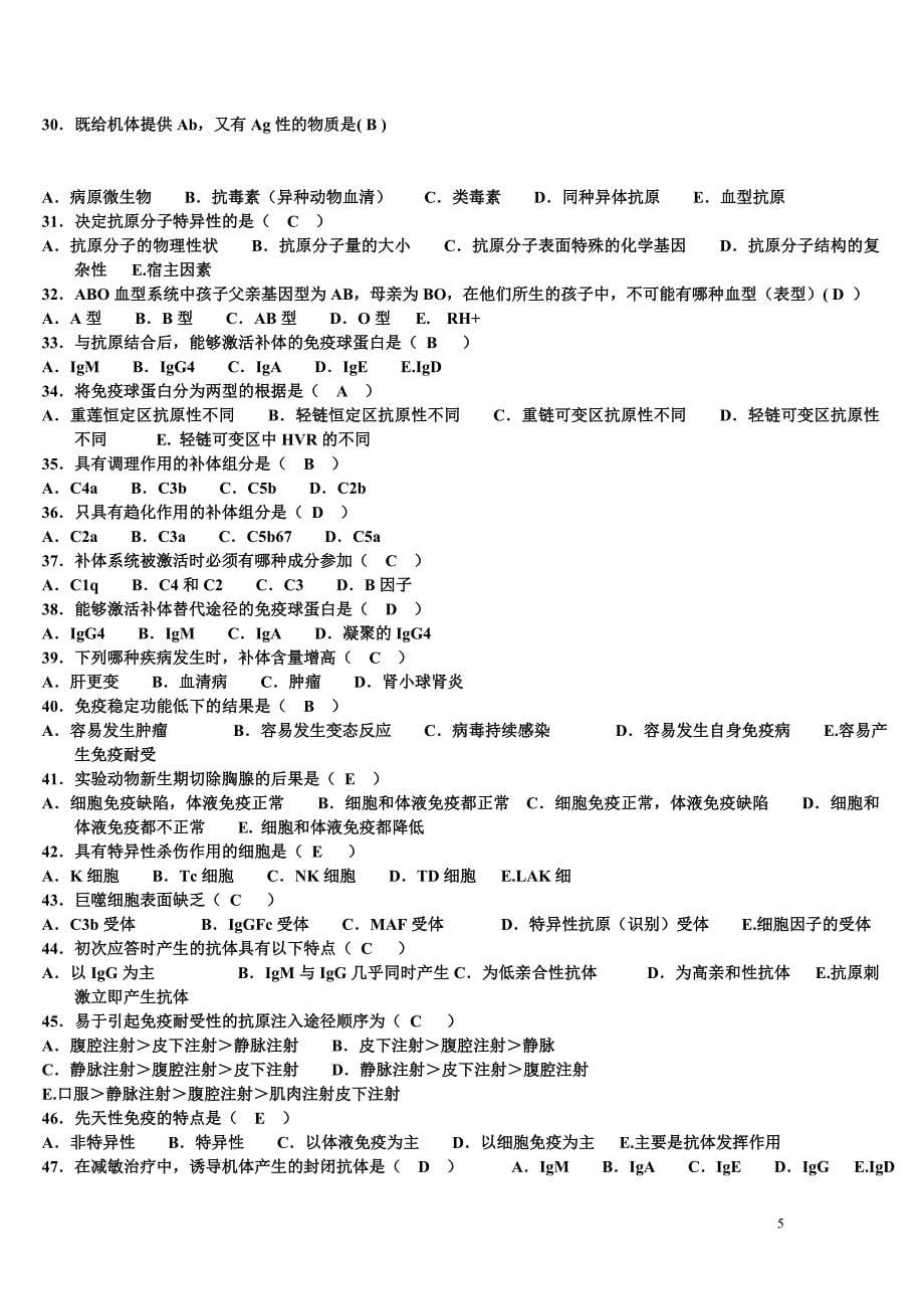 2011年春医学免疫学复习提纲_第5页