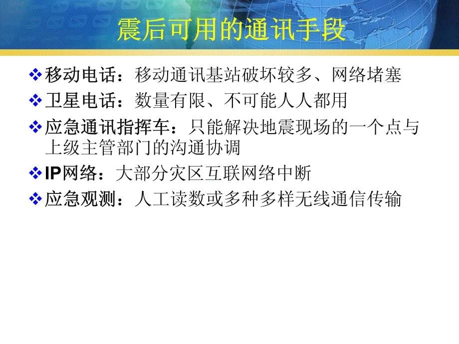 地震救援现场应急通信网络系统解决方案_第5页