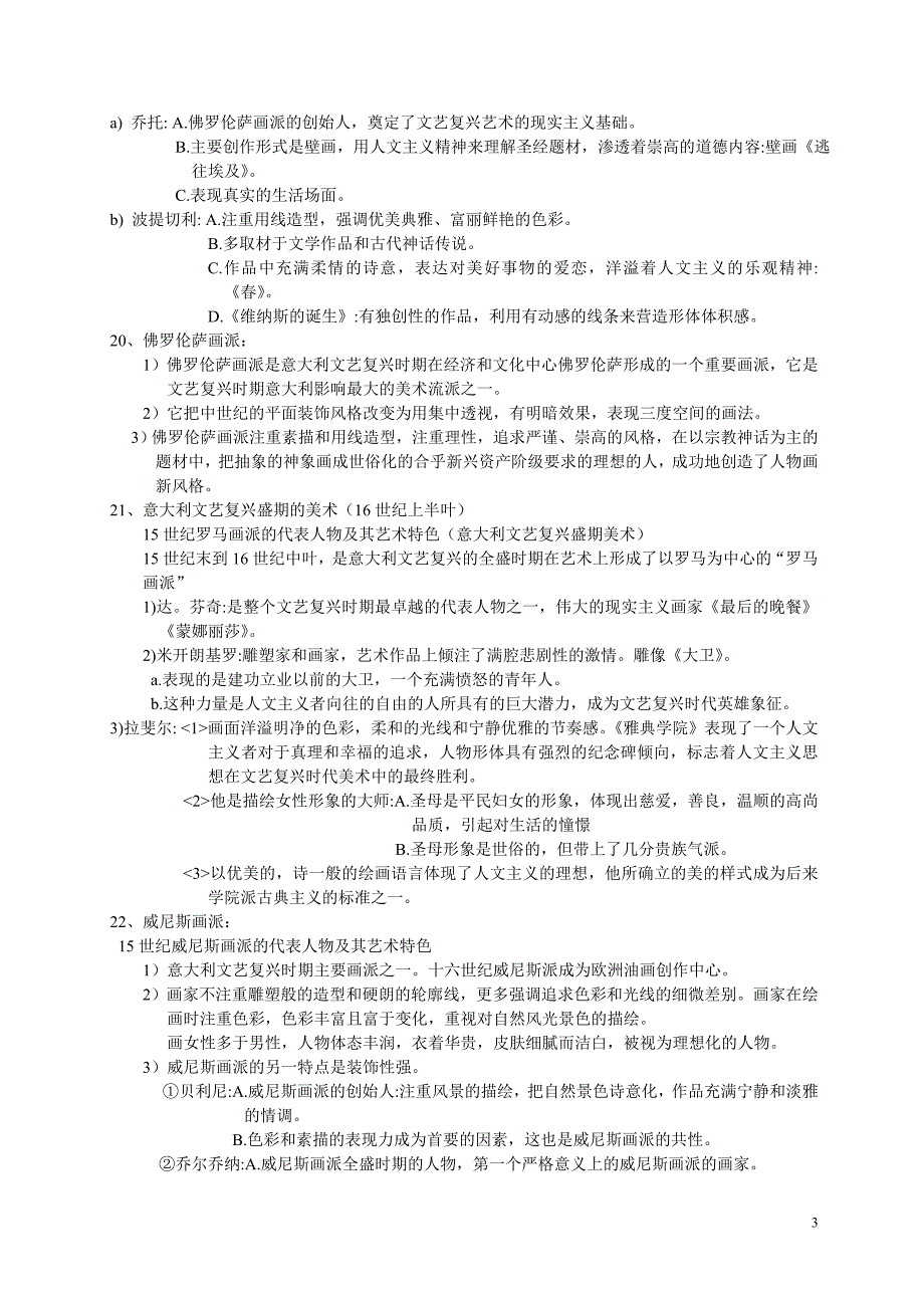 《外国美术简史》自己总结的笔记_第3页