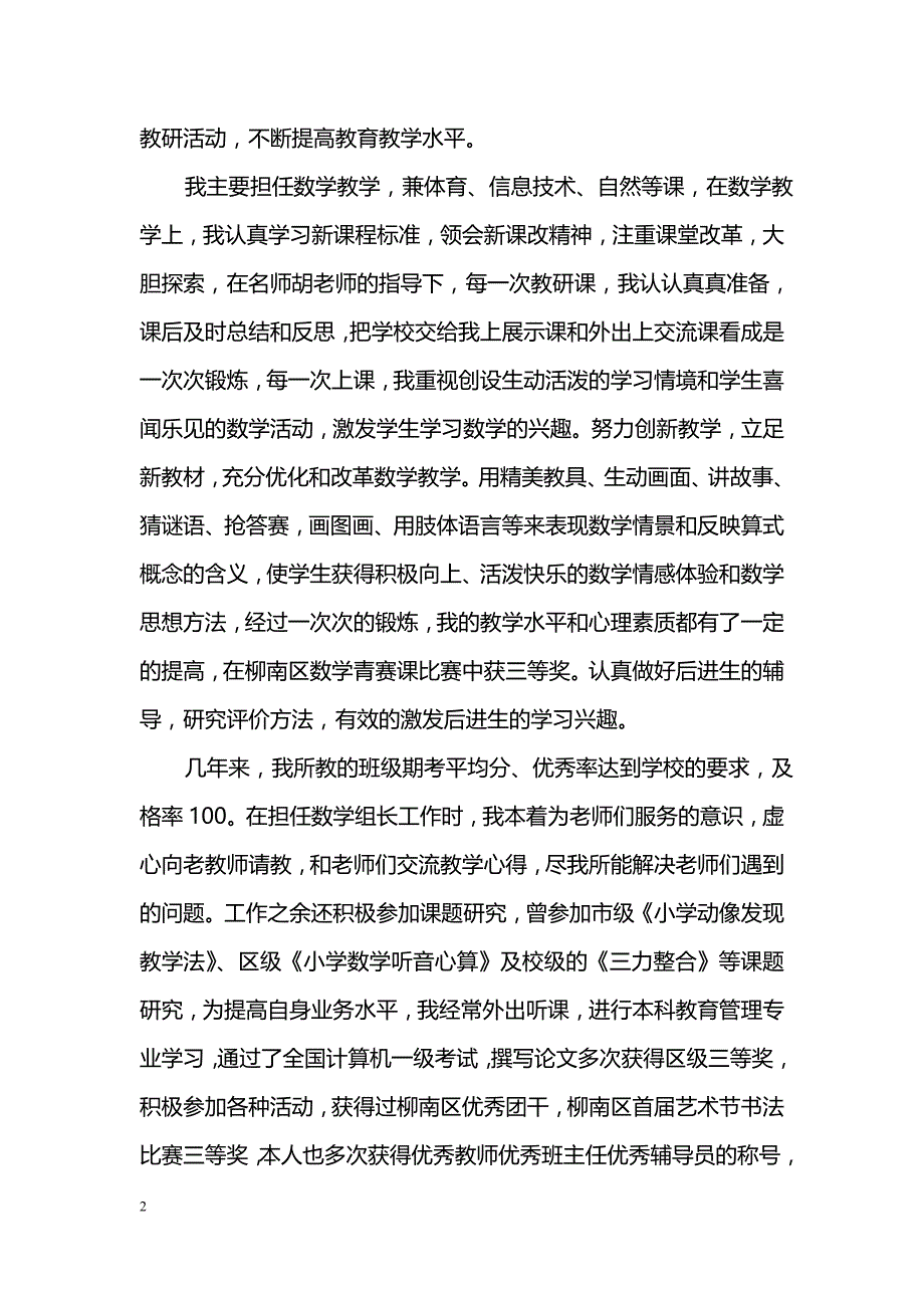 数学教师竞聘演讲稿范文精选两篇_第2页