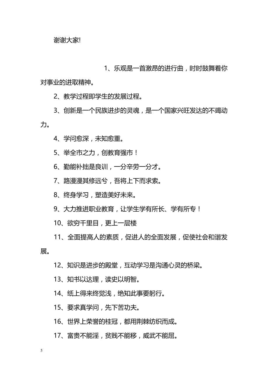 数学教师竞聘演讲稿范文精选两篇_第5页