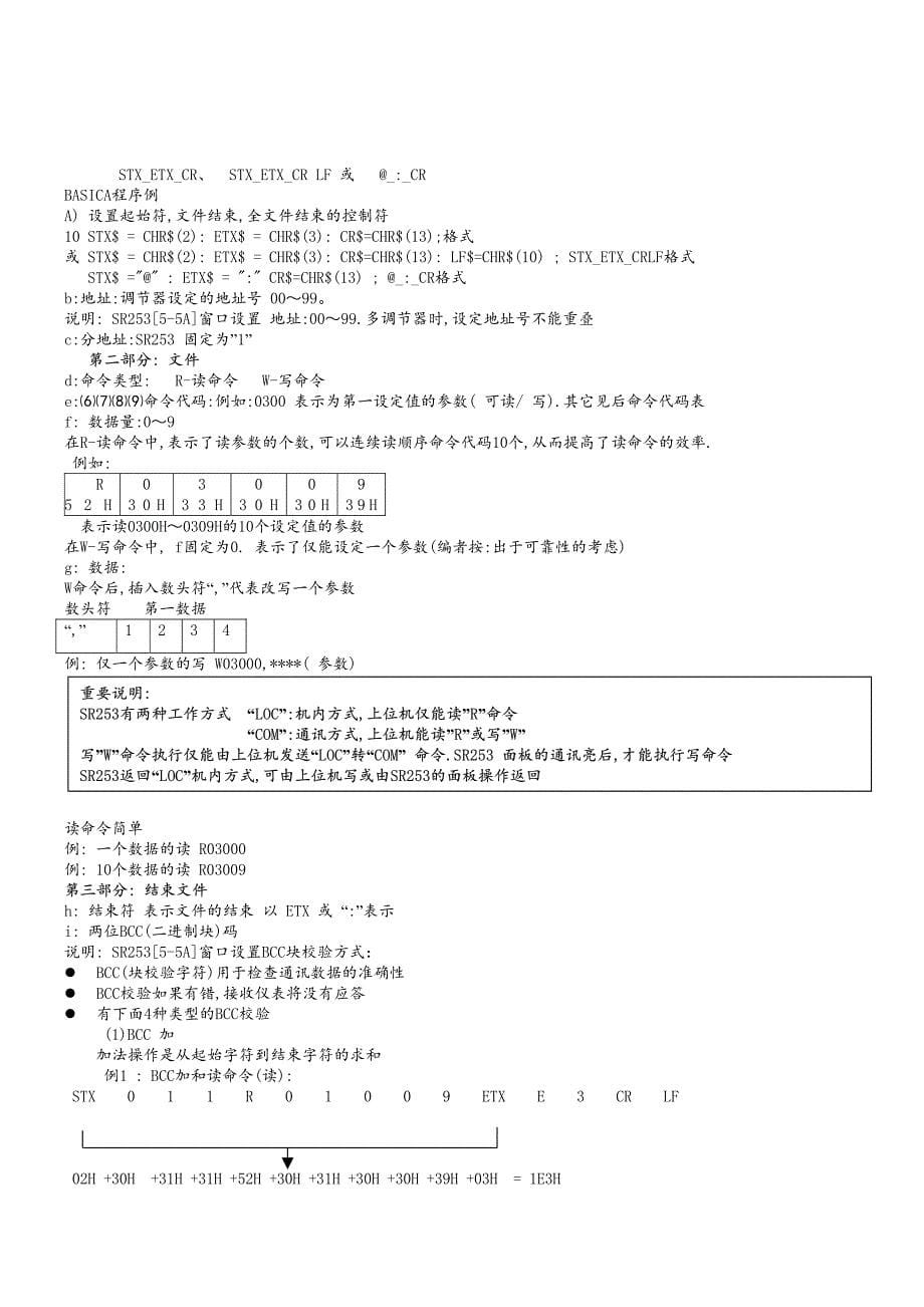 通讯协议v_第5页