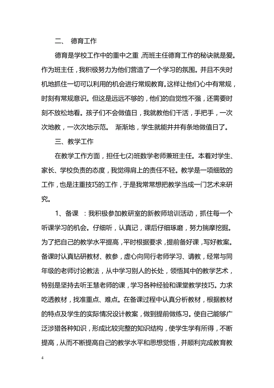 公司员工试用期自我工作总结_第4页