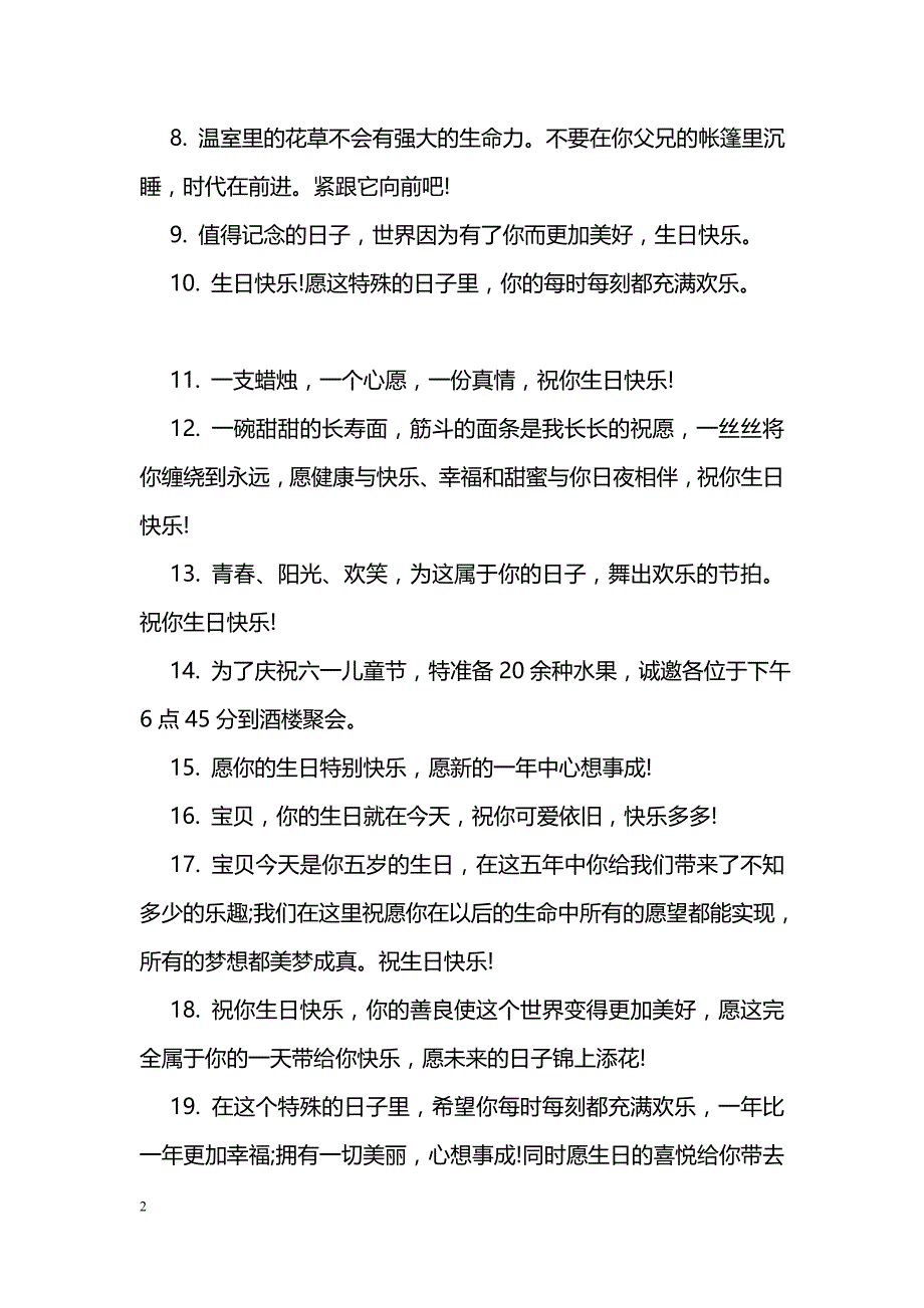 小朋友生日快乐祝福语汇总_第2页