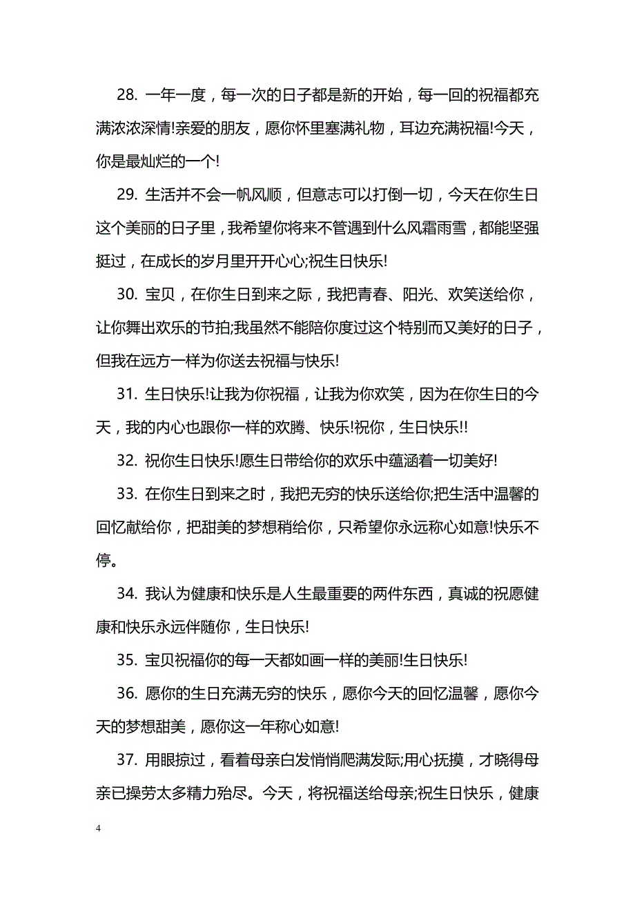 小朋友生日快乐祝福语汇总_第4页