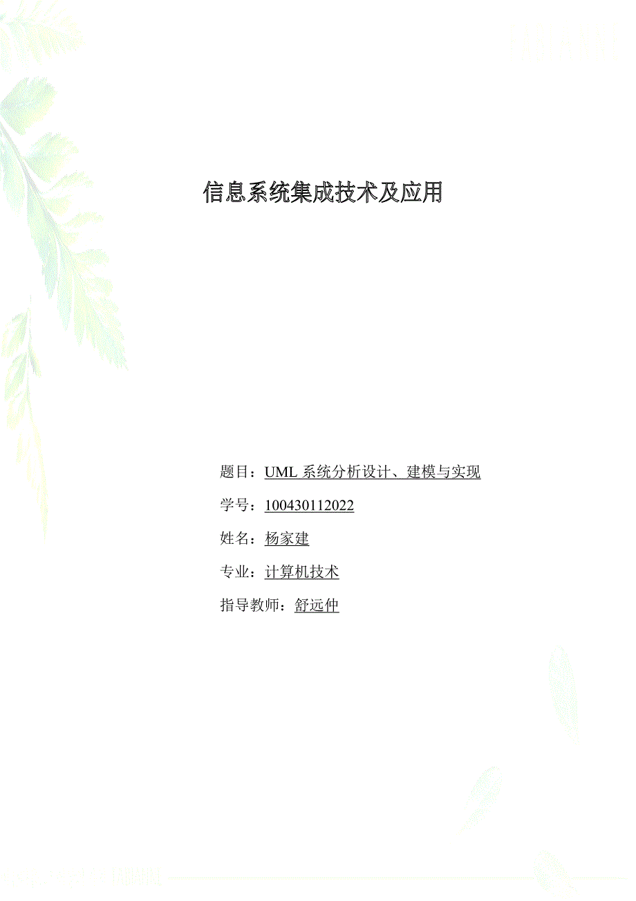 学生选课系统完整的uml建模_第1页