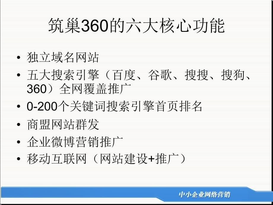 筑巢360简介_第5页