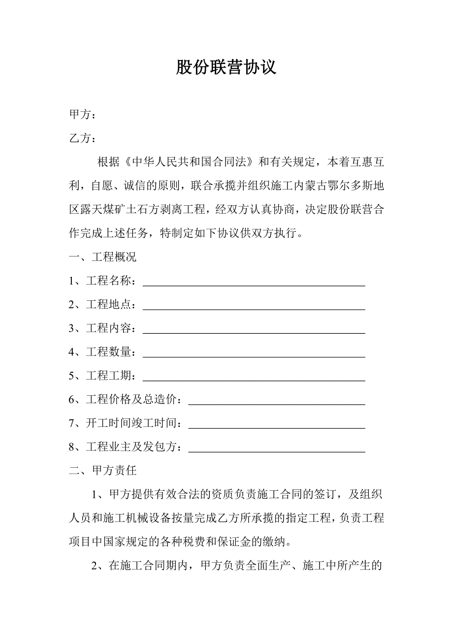 股份联营协议_第1页