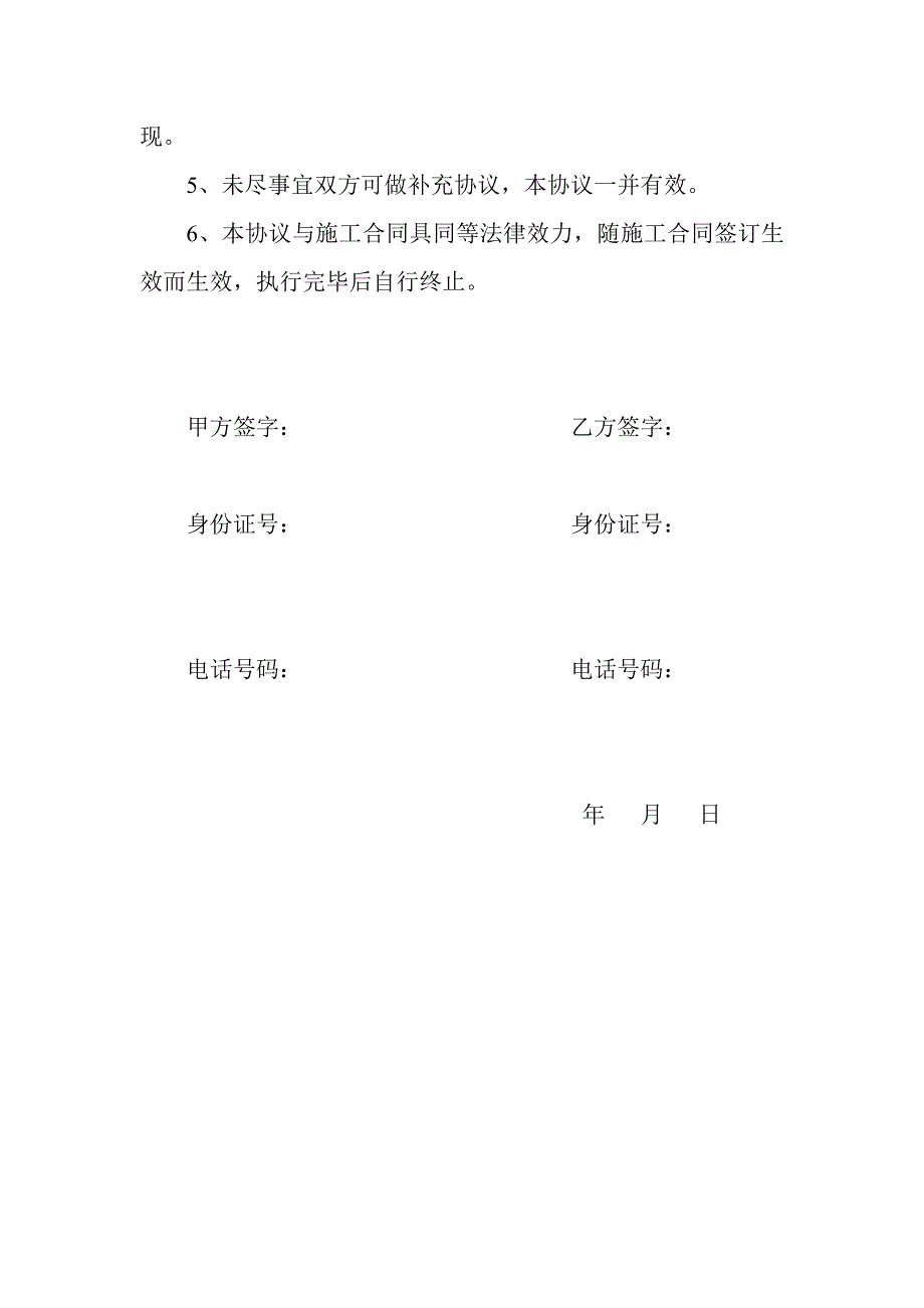 股份联营协议_第3页