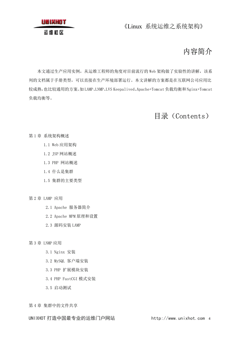 linux 系统运维之系统架构_第4页