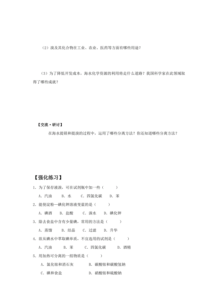 学案19《海水中的化学元素》一_第3页