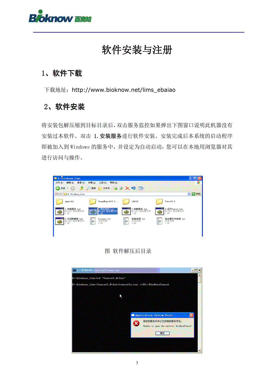 lims_ebaiao版系统安装手册_第3页