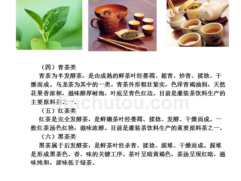 任务4-4茶饮料制作_第4页