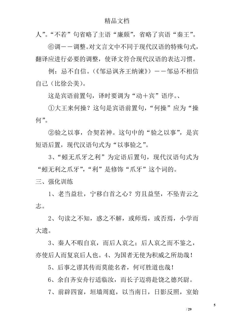 高考文言文翻译 精选_第5页