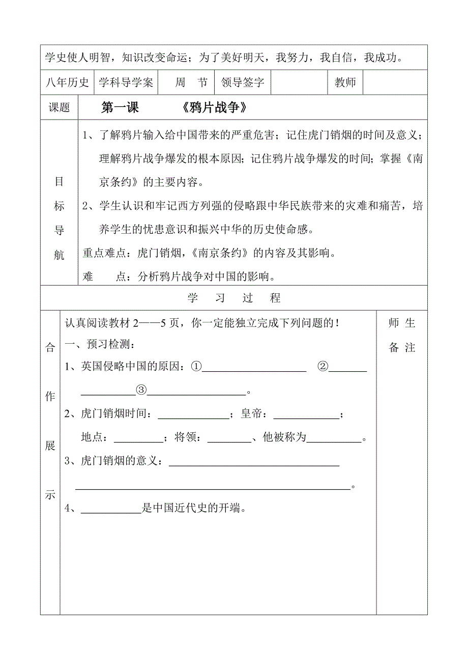 鸦片战争导学案01_第1页