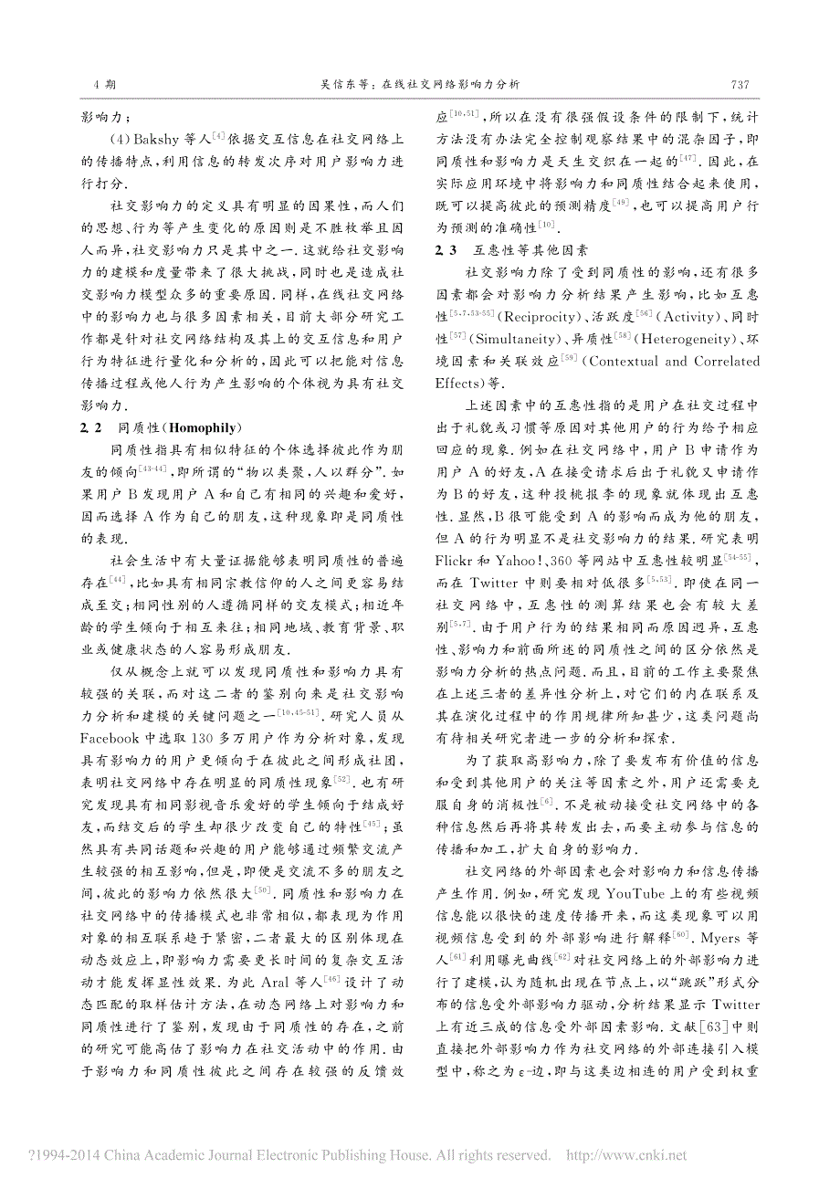 _在线社交网络影响力分析_第3页