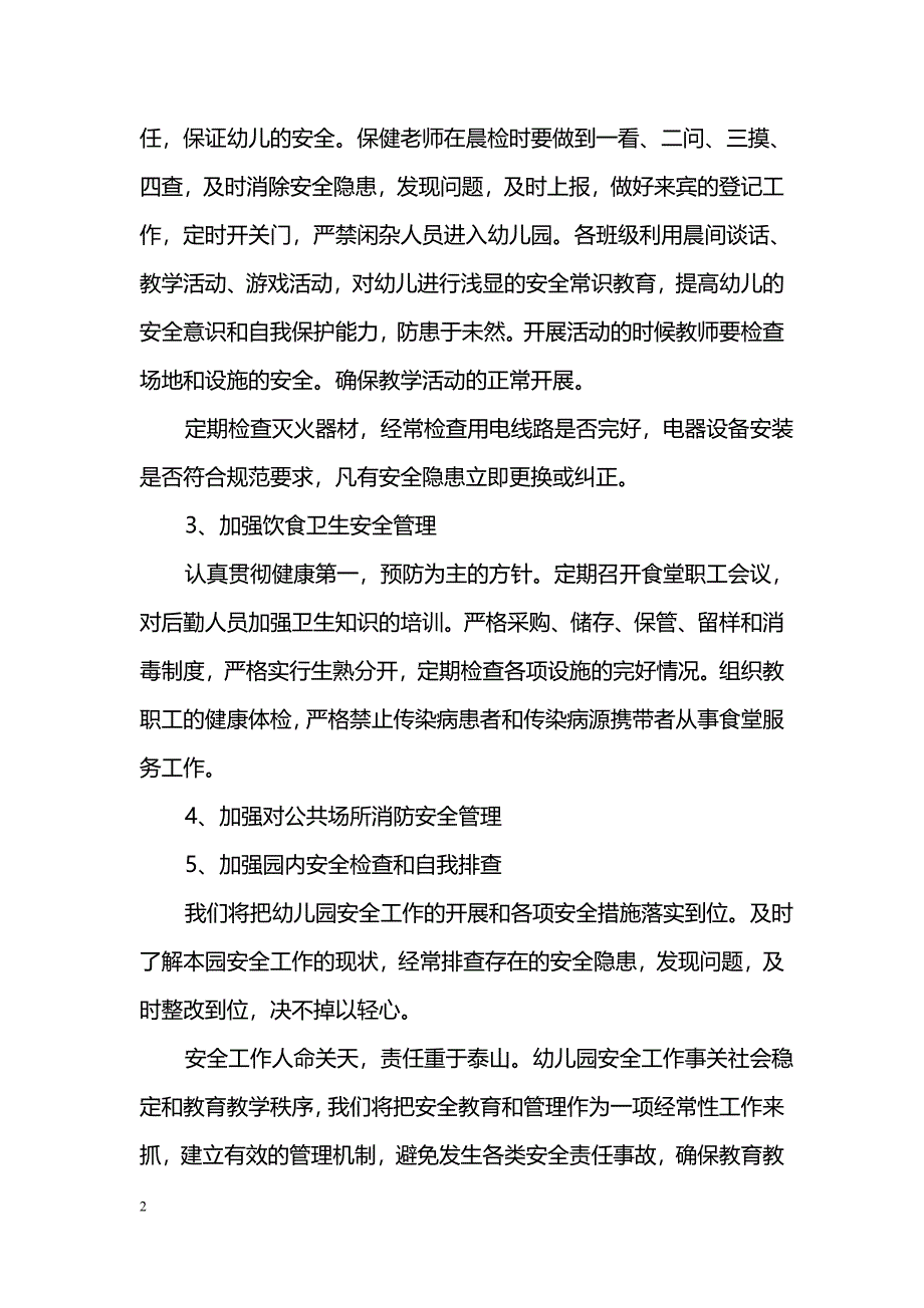 幼儿安全教育计划_第2页