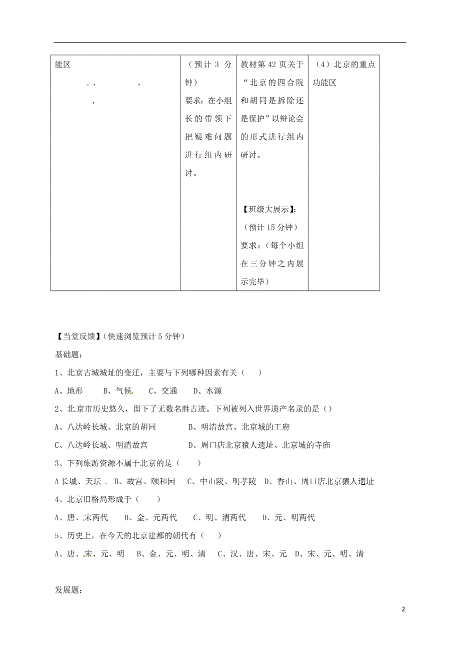 吉林省汪清县八年级地理下册 6.4 祖国的首都 北京学案2（无答案）（新版）新人教版_第2页