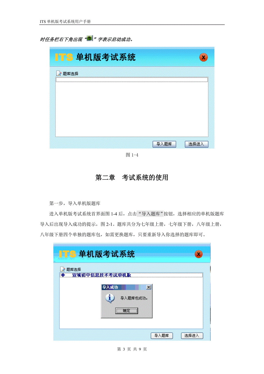 中考电脑软件单机版使用说明书_第3页