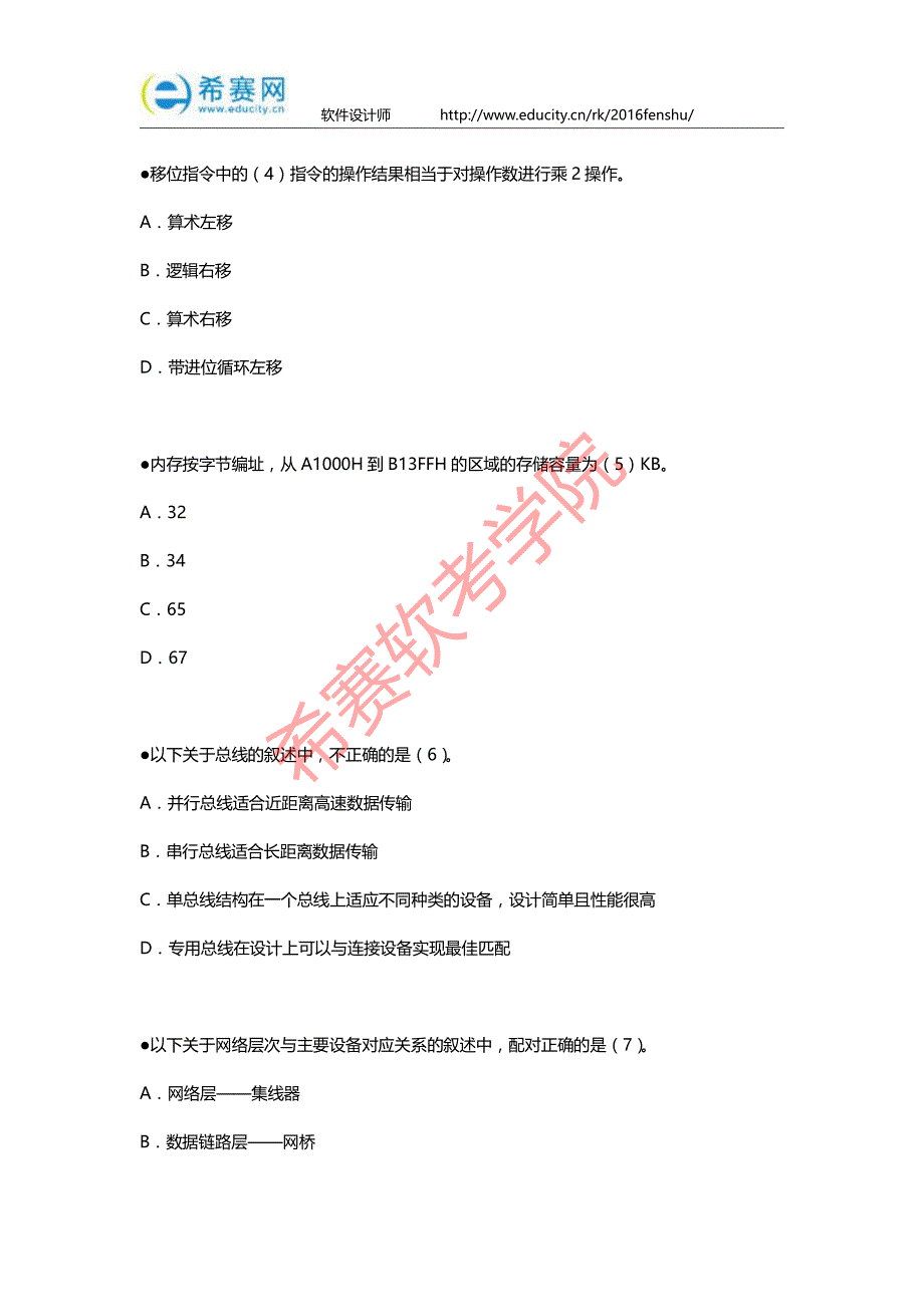 2016年上半年软件设计师考试真题_第2页